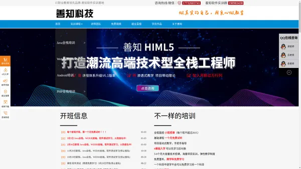 善知讲师团队-JavaEE/Html5/Android/PHP开拓者-善知计算机技术