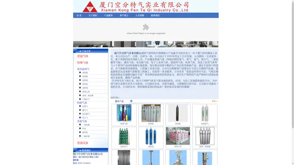 厦门空分特气实业有限公司