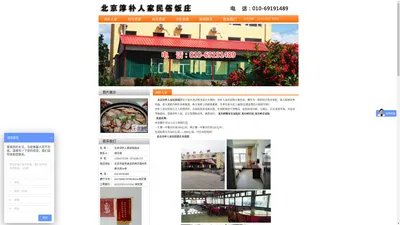 龙庆峡附近农家院住宿-延庆世园会附近住宿客栈-八达岭长城附近客栈_北京淳朴人家民俗饭庄