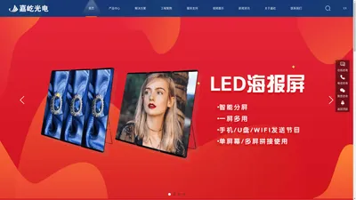 led海报屏,LED智慧灯杆屏,裸眼3D大屏幕,异形定制LED屏,柔性led屏厂家,COB显示屏,led小间距显示屏,深圳嘉屹光电有限公司