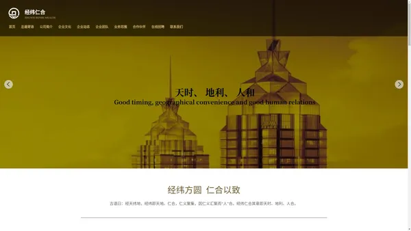 苏州经纬仁合财富投资管理有限公司 | 公司团队成员具有大型金融机构从业经验，核心成员由多名国际经融理财师及国内金融理财师组成。精通各类金融投资及财富管理方法，对各类投资领域有良好的商业感觉。