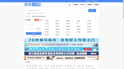 新津人才网,新津求职招聘,新津人才招聘信息查询