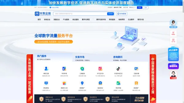 中聚企服 - 全球数字经济服务平台