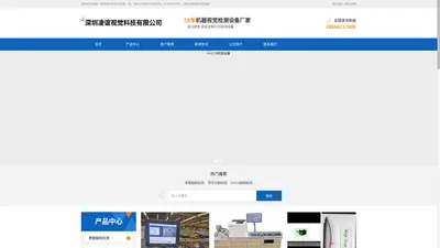 机器视觉检测设备 CCD图像检测 品检机 ocr字符识别 标签检测 彩盒包装盒检测 外观缺陷检测仪 混料检测 印刷缺陷检测 自动化监测-深圳凌谊视觉科技有限公司
