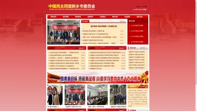 中国民主同盟新乡市委员会