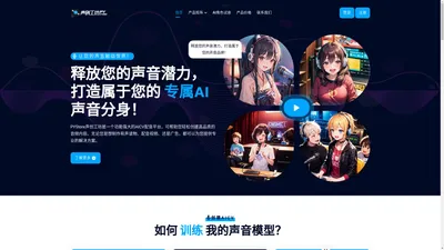 声创工坊AICV丨PY Store - 一站式服务,专业AI配音平台,剧本工坊 - 次元幻想士多