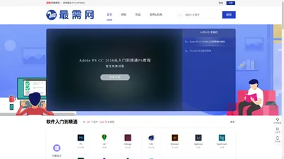 最需网—软件教程、软件操作、软件下载、软件在线教育平台 