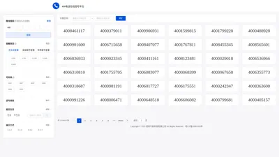 400电话在线选号平台：企业400电话申请办理开通系统