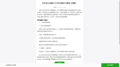 钉钉怎么远程打卡 钉钉远程打卡教程【详解】