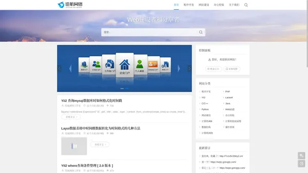 佳航网络 - Web建设者和分享者