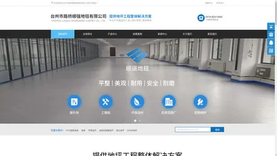 台州市路桥顺强地毯有限公司/PVC塑胶地板、地毯、环氧地坪、固化地坪_台州市路桥顺强地毯有限公司