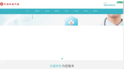 卓越体检-专业全国代人体检机构