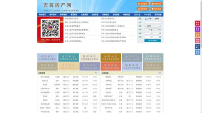 吉首房产网-吉首二手房-吉首租房
