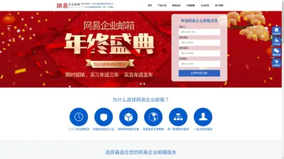 163企业邮箱_网易企业邮箱_企业邮箱申请-网易授权服务中心