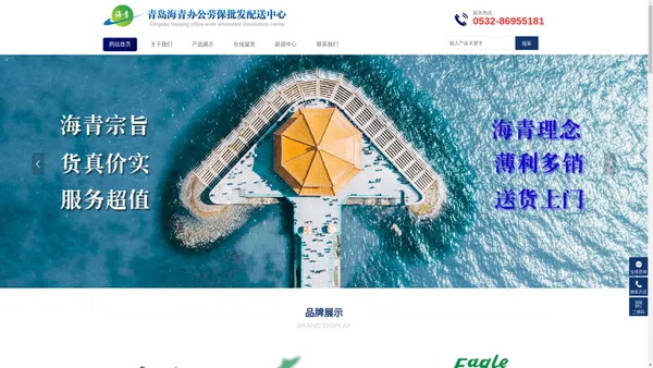 青岛海青办公劳保批发配送中心-青岛开发区办公用品_劳保用品_黄岛办公用品_工作服工装_西海岸办公用品-青岛海青办公劳保批发配送中心