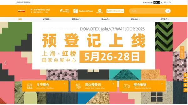 DOMOTEX asia/CHINAFLOOR 中国国际地面材料及铺装技术展览会-上海万耀企龙展览有限公司