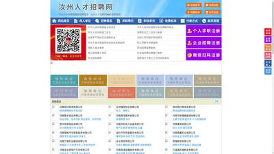 汝州人才招聘网-汝州人才网-汝州招聘网