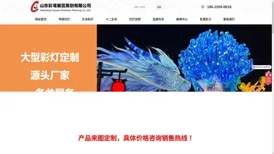 大型彩灯制作-花灯制作-彩车厂家-山东彩鸢展览策划有限公司