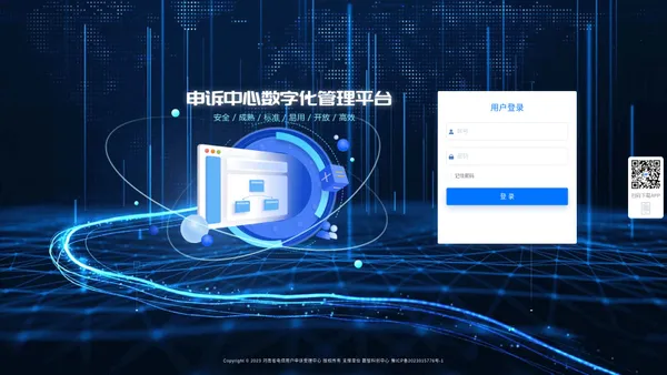 申诉中心数字化管理平台