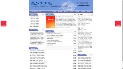 《热加工工艺》热加工工艺杂志社投稿_期刊论文发表|版面费|电话|编辑部|论文发表-热加工工艺