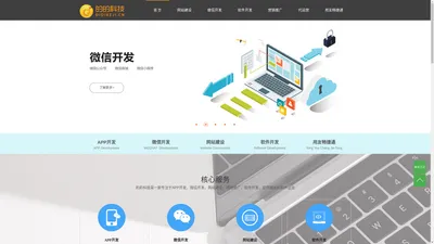 昆明微信小程序开发｜网上商城系统｜企业网站建设｜手机APP开发｜用友畅捷通云南代理商｜的的科技（昆明）软件开发公司