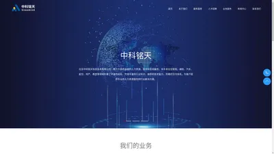 北京中科铭天信息技术有限公司