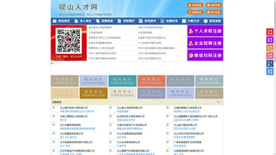砚山人才网-砚山招聘网-砚山人才市场