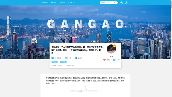 拉萨旅游景点攻略【拉萨旅游攻略】坐火车一个人去西藏必看攻略