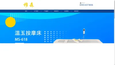 
	福安穆森工贸有限公司-科研/设计/生产/销售/专业生产按摩器
