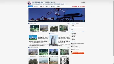 上海东邦丽阳建筑工程技术有限公司