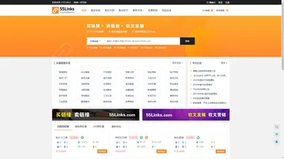 友情链接买卖_友情链接交易平台 - 55Links