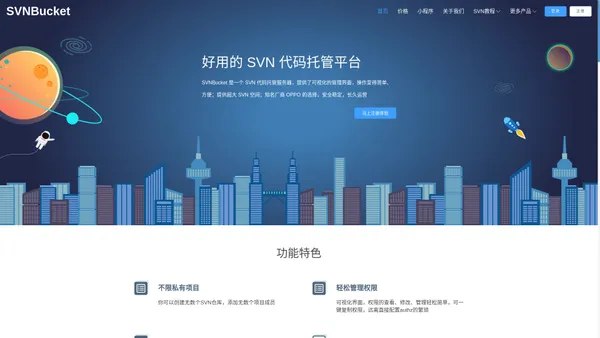 SVNBucket - SVN仓库，免费 SVN 代码托管服务器，不限私有，不限成员