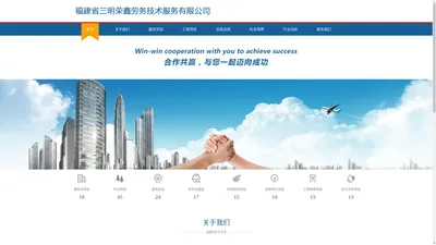 -福建省三明荣鑫劳务技术服务有限公司