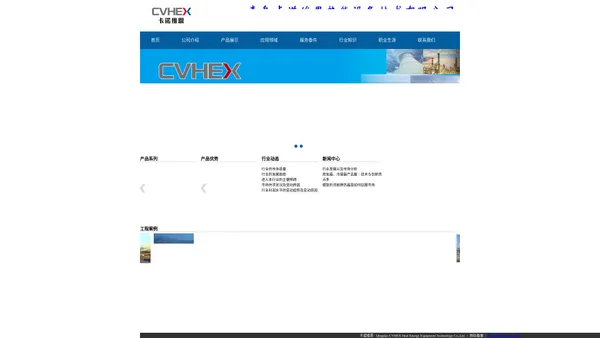 换热器|换热器厂家-卡诺维恩（CVHEX）