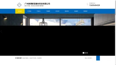 广州美博新型建材科技有限公司-