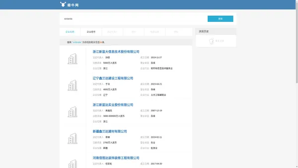 浙江新蓝大信息技术股份有限公司…搜索结果-xinlanda