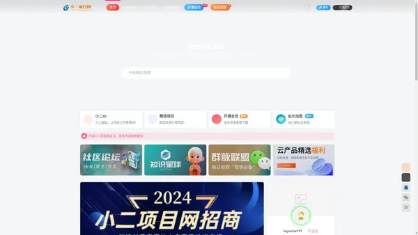 小二项目网-综合网创资源_优质付费资源_知识付费网课平台_创业项目_代理加盟_