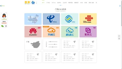 广西思异云 - 广西云服务器、云计算的专家 - 华为云代理、经销、合作伙伴
