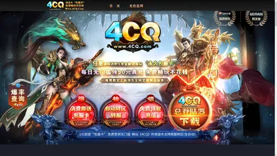 4CQ至臻游戏-www.4cq.com