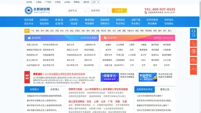 在职研究生招生报名_2025招生简章_专业目录_学费学制一览_在职研招网官网_在职研究生招生信息网