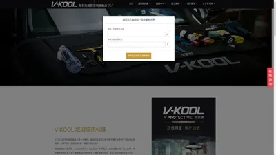 威固（V-KOOL）-高端隔热膜、隐形车衣品牌