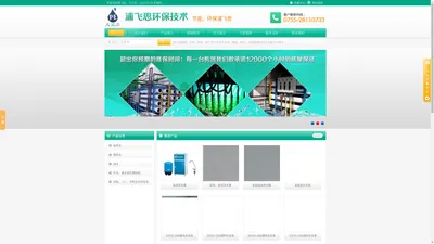深圳市浦飞思环保技术有限公司