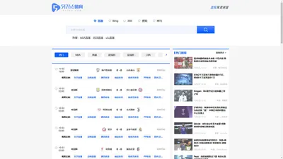体育直播-在线直播_足球直播_NBA直播等在线高清视频直播