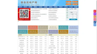徽县房地产网-徽县房产网-徽县二手房