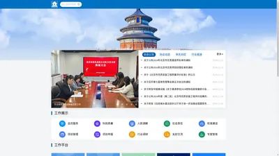 首页-北京市建筑业联合会