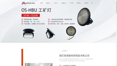 LED智能照明|LED灯具-深圳市奥科光科技有限公司