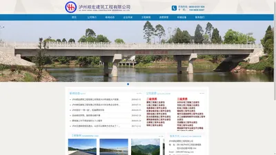 泸州顺宏建筑工程有限公司,泸州建筑公司,泸州土石方工程承包,泸州公路施工