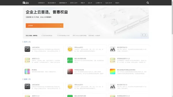 在线实用工具|常用查询工具|JSON工具|格式化转换|加解密编码