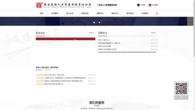 西安友信人力资源有限责任公司_西安劳务派遣_人事代理_人力资源外包_社保代理