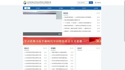 长沙经济技术开发区水质净化工程有限公司